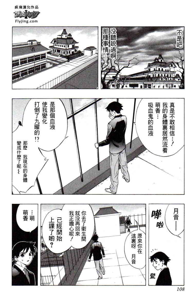 吸血鬼与十字架韩漫全集-第03卷无删减无遮挡章节图片 