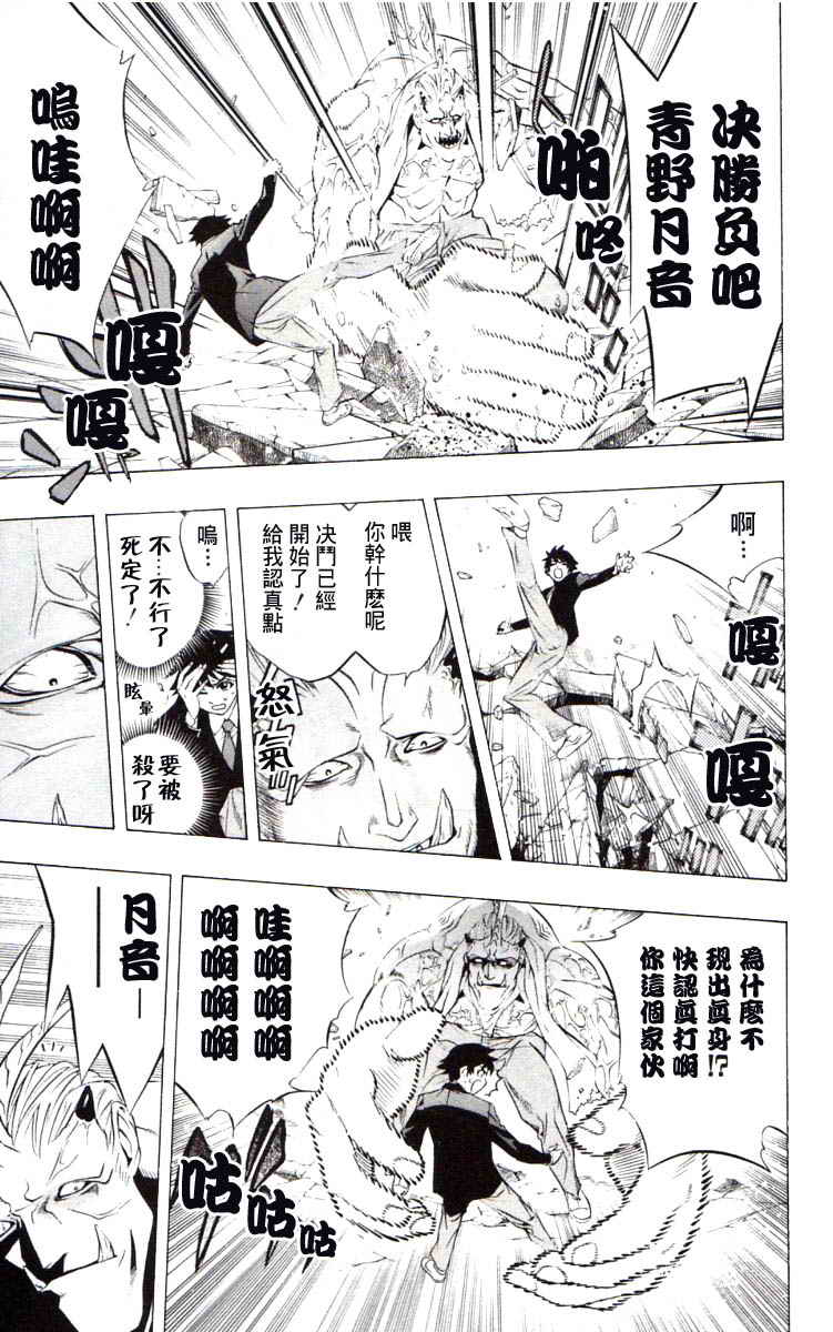 吸血鬼与十字架韩漫全集-第03卷无删减无遮挡章节图片 