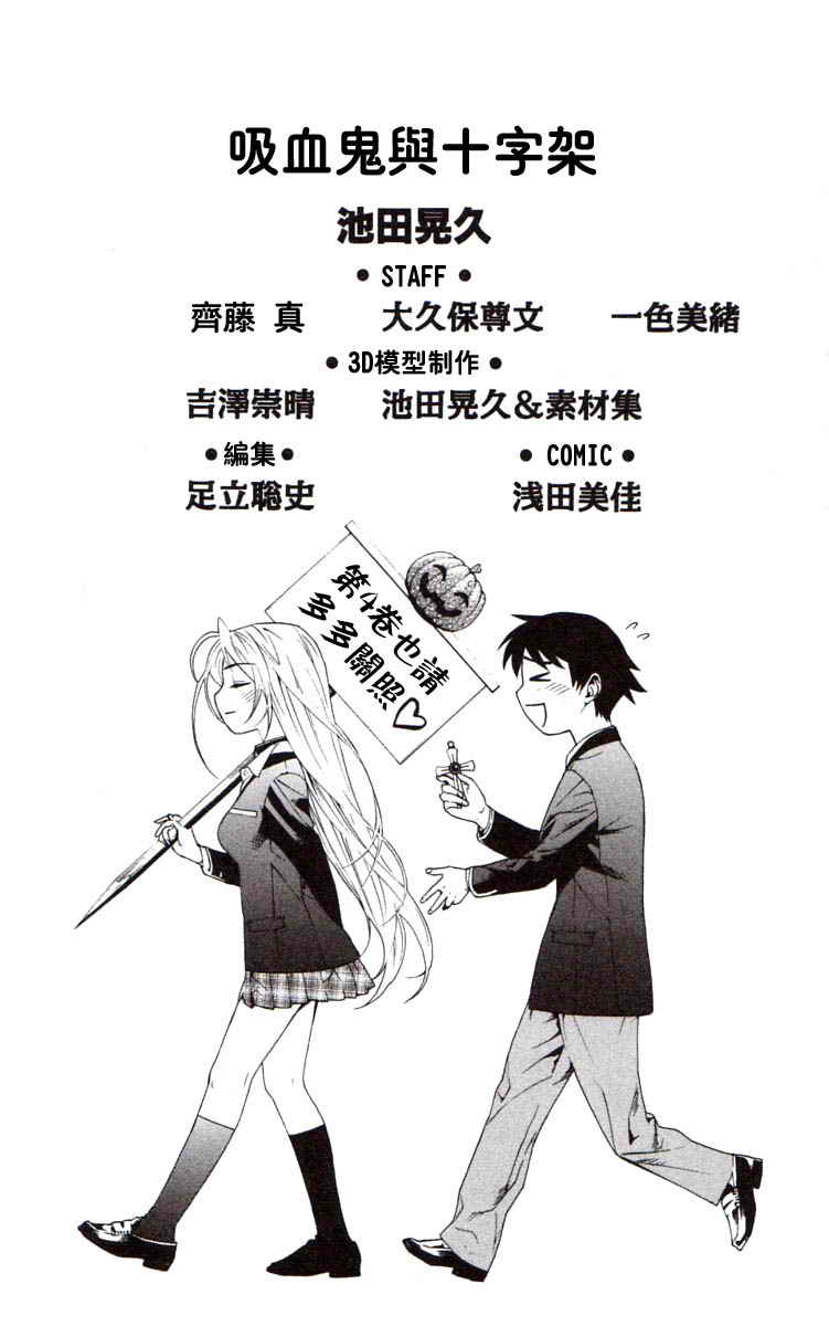 吸血鬼与十字架韩漫全集-第03卷无删减无遮挡章节图片 