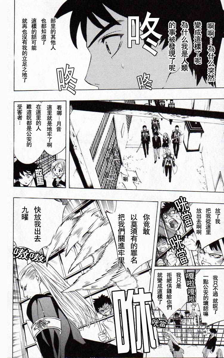 吸血鬼与十字架韩漫全集-第03卷无删减无遮挡章节图片 