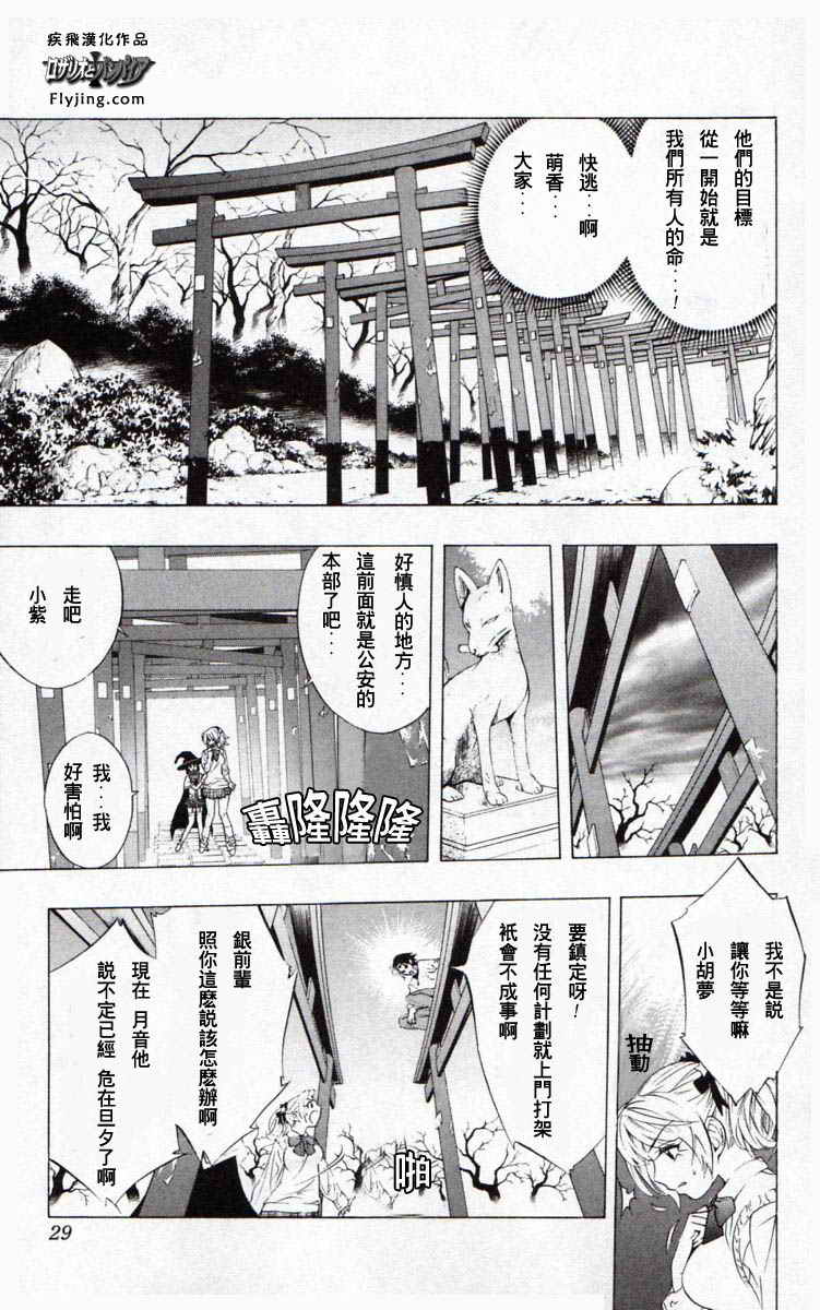 吸血鬼与十字架韩漫全集-第03卷无删减无遮挡章节图片 