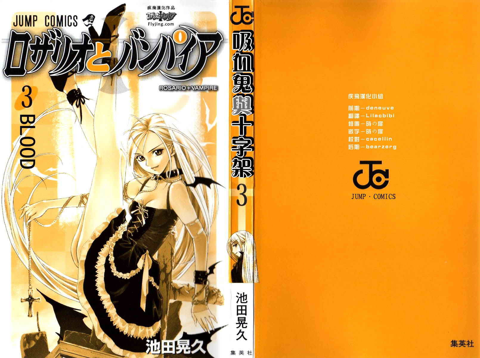 吸血鬼与十字架韩漫全集-第03卷无删减无遮挡章节图片 