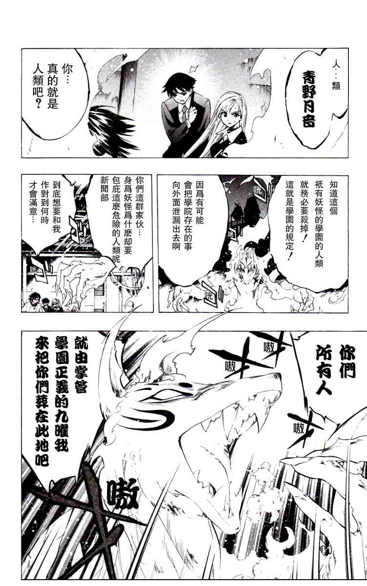 吸血鬼与十字架韩漫全集-第03卷无删减无遮挡章节图片 