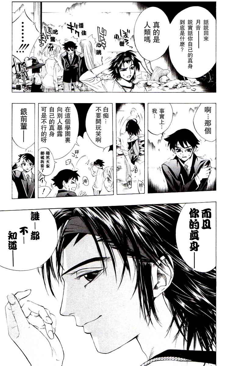 吸血鬼与十字架韩漫全集-第03卷无删减无遮挡章节图片 