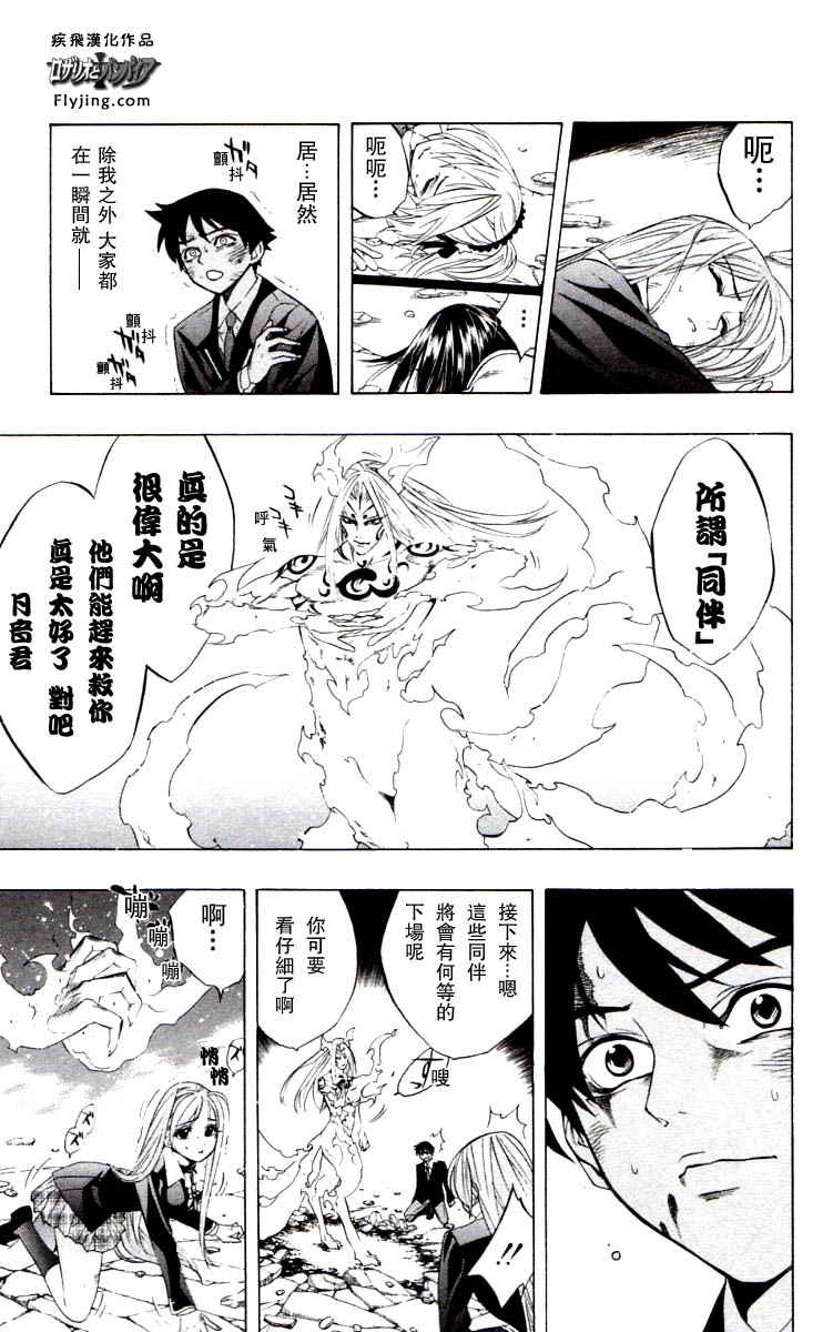 吸血鬼与十字架韩漫全集-第03卷无删减无遮挡章节图片 