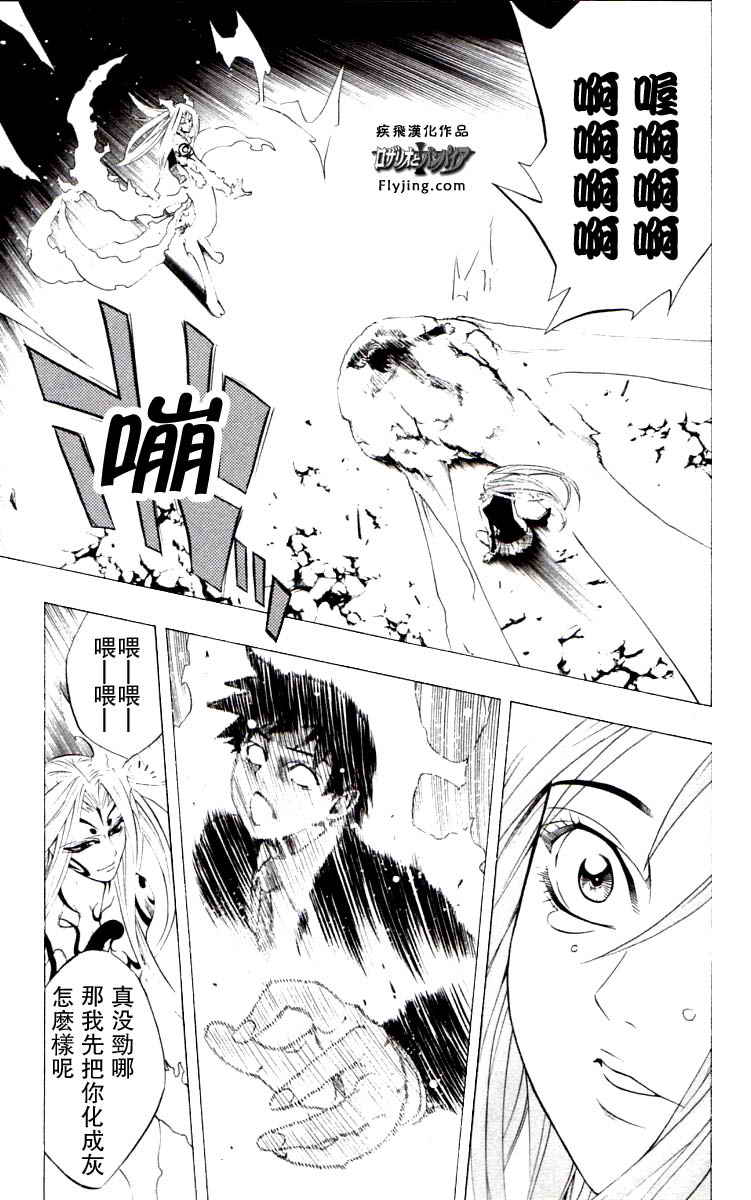 吸血鬼与十字架韩漫全集-第03卷无删减无遮挡章节图片 