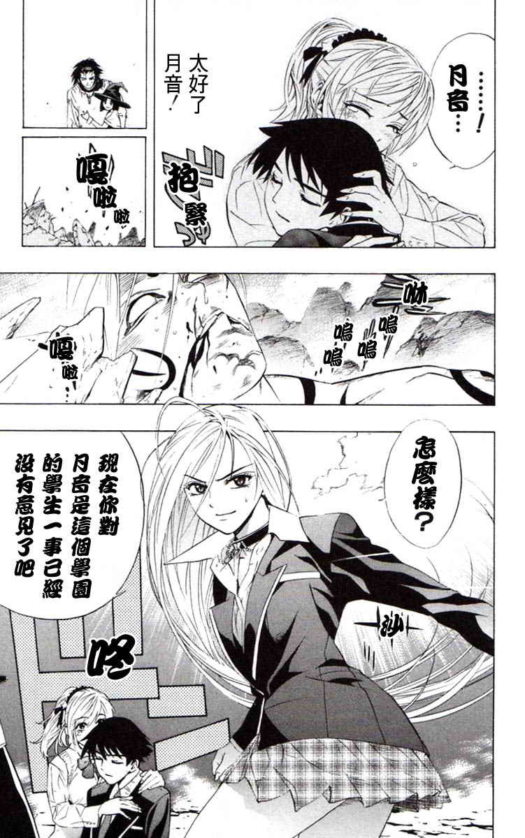 吸血鬼与十字架韩漫全集-第03卷无删减无遮挡章节图片 