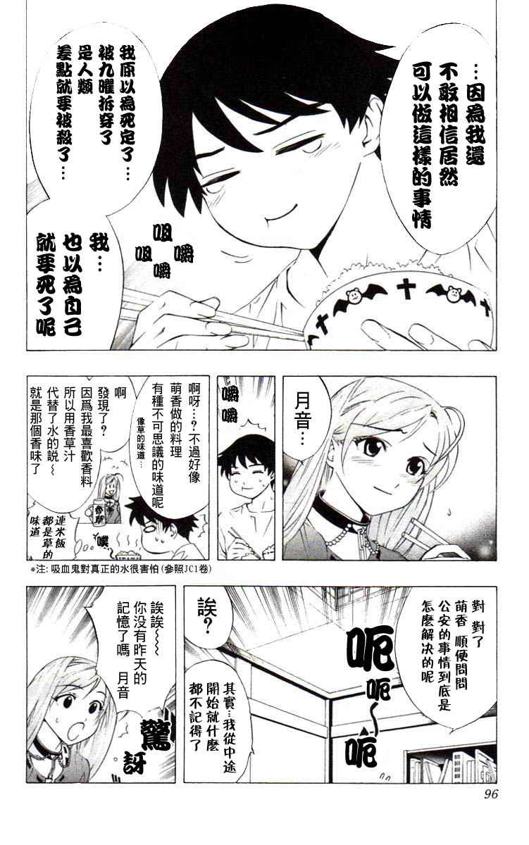 吸血鬼与十字架韩漫全集-第03卷无删减无遮挡章节图片 