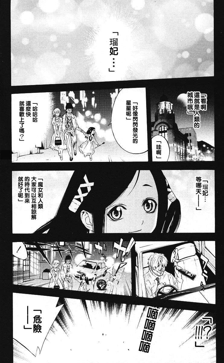 吸血鬼与十字架韩漫全集-第04卷无删减无遮挡章节图片 