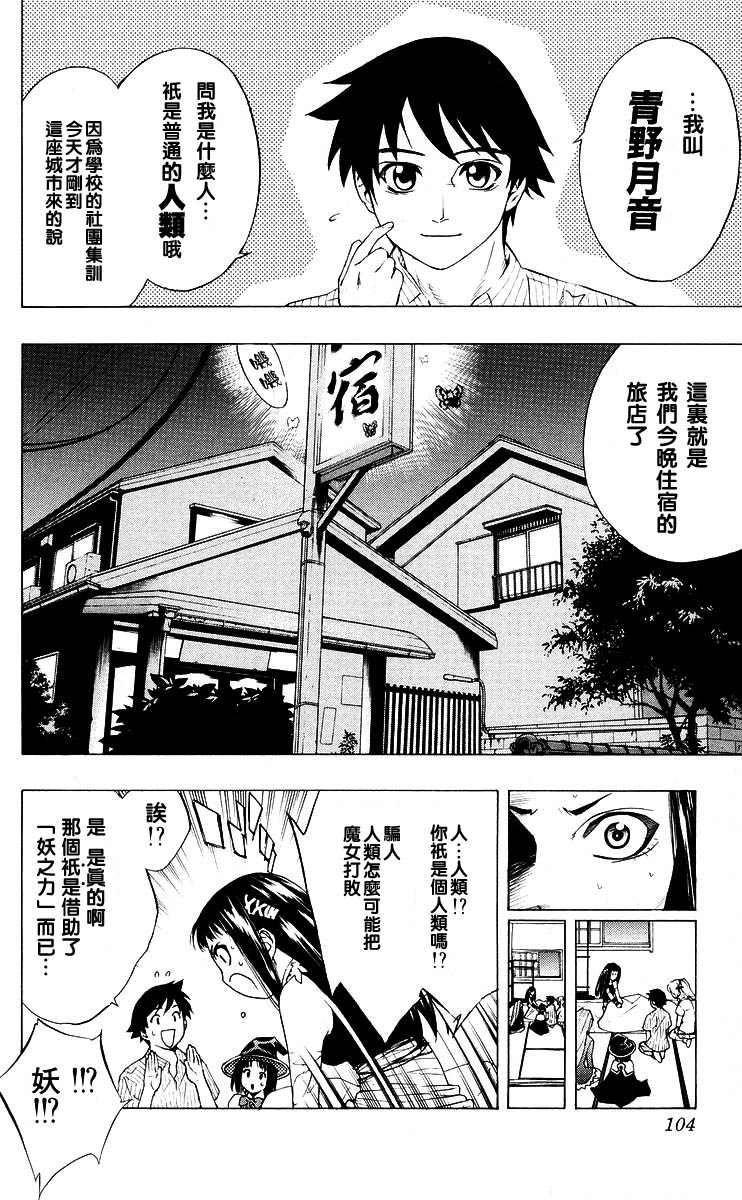 吸血鬼与十字架韩漫全集-第04卷无删减无遮挡章节图片 