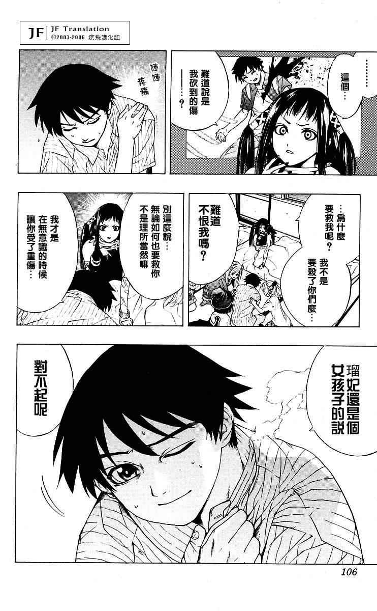 吸血鬼与十字架韩漫全集-第04卷无删减无遮挡章节图片 