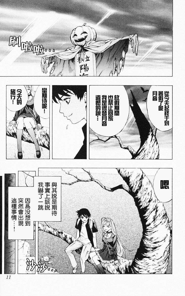 吸血鬼与十字架韩漫全集-第04卷无删减无遮挡章节图片 