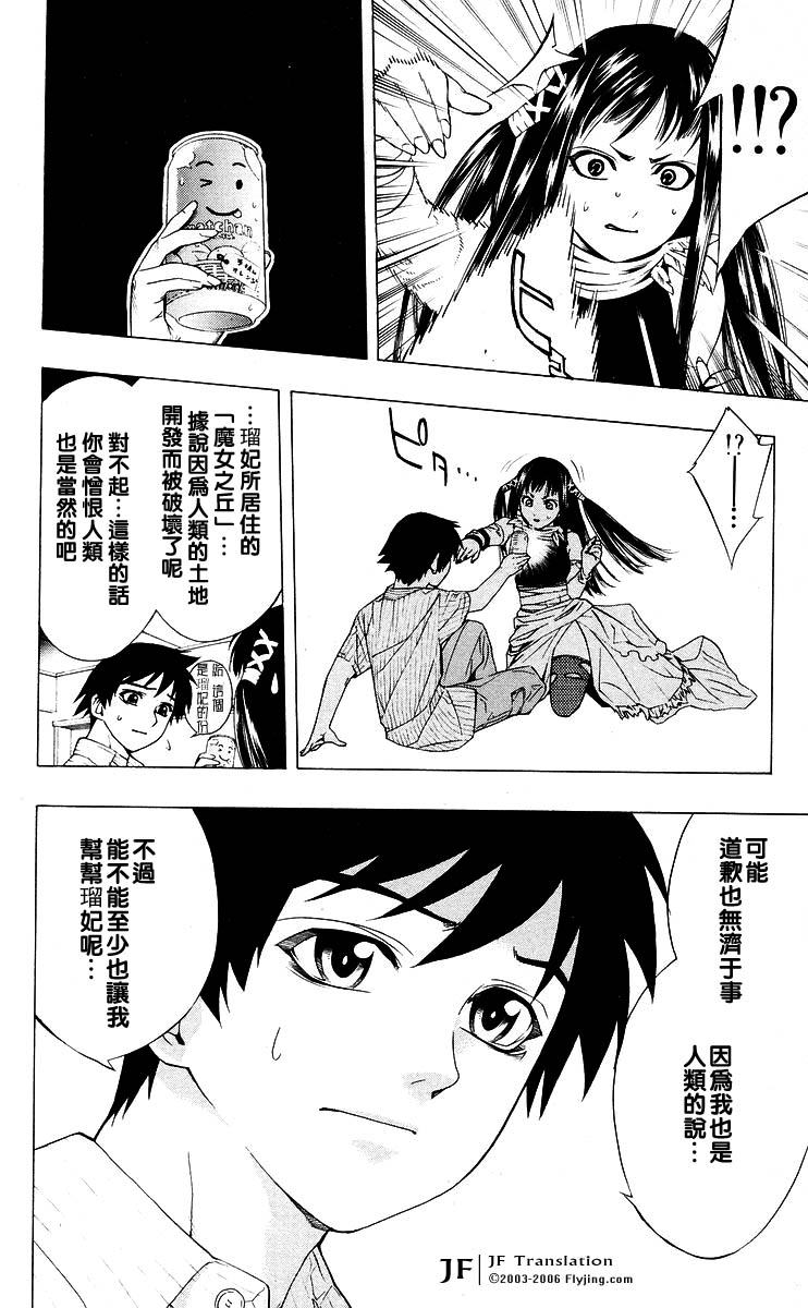 吸血鬼与十字架韩漫全集-第04卷无删减无遮挡章节图片 