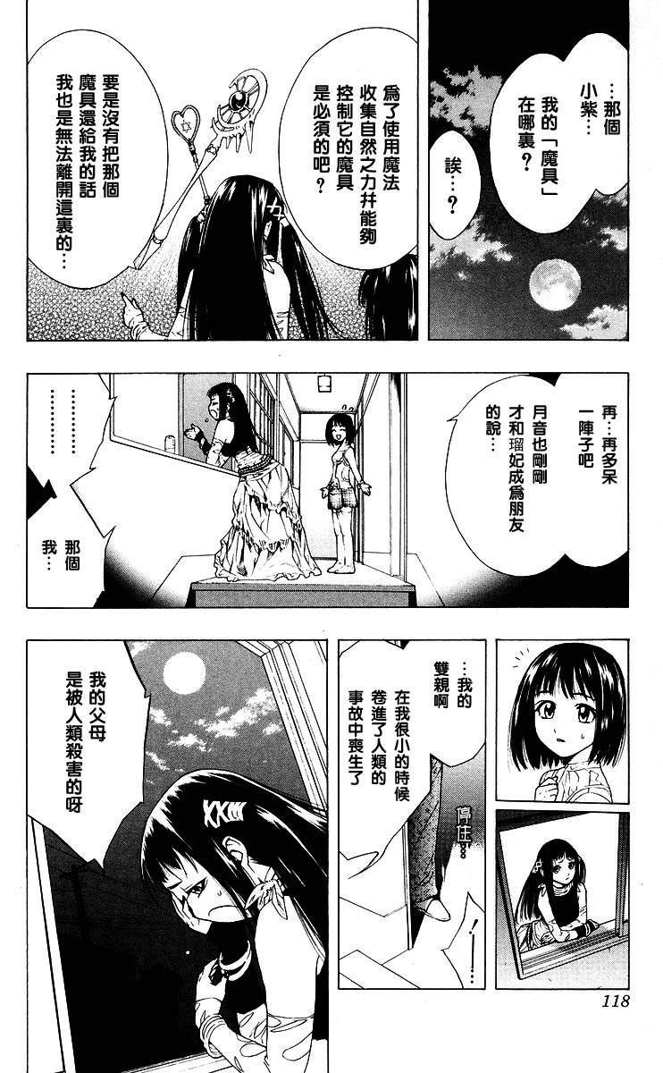 吸血鬼与十字架韩漫全集-第04卷无删减无遮挡章节图片 