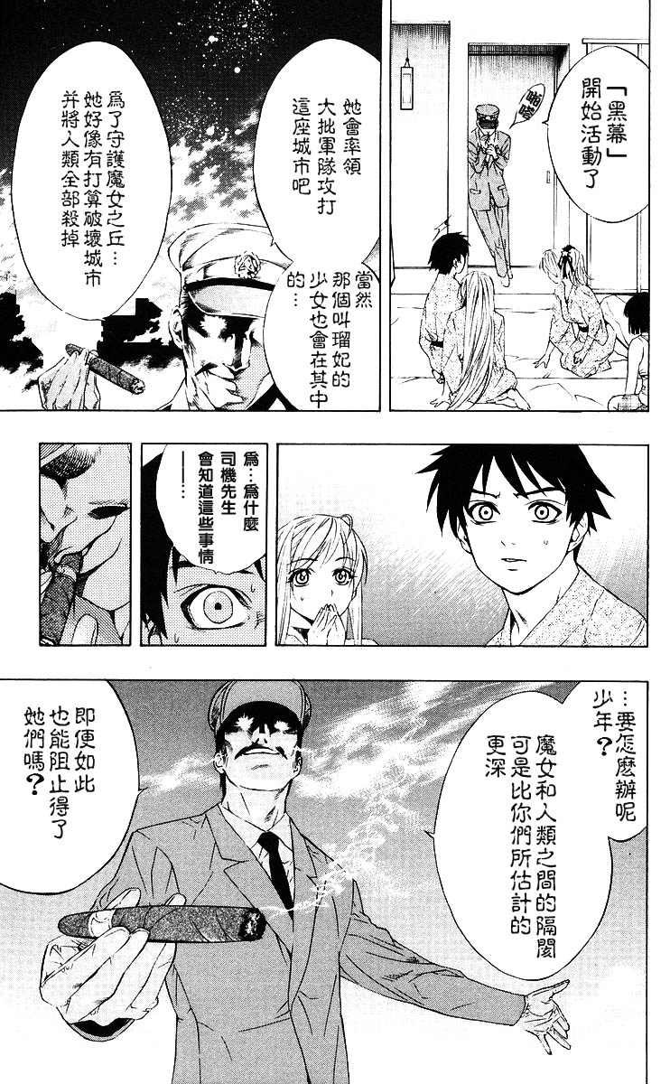 吸血鬼与十字架韩漫全集-第04卷无删减无遮挡章节图片 