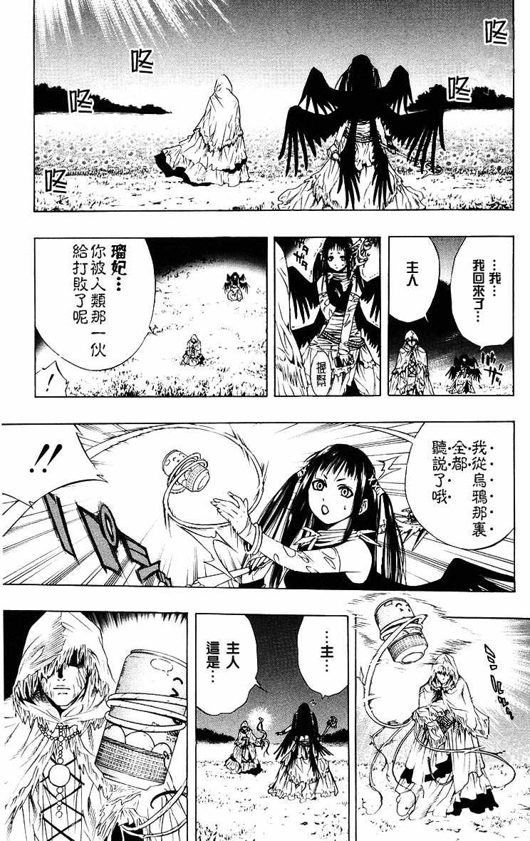 吸血鬼与十字架韩漫全集-第04卷无删减无遮挡章节图片 