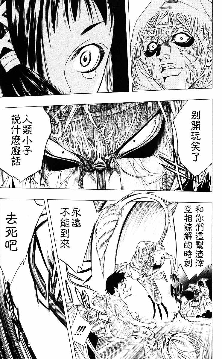 吸血鬼与十字架韩漫全集-第04卷无删减无遮挡章节图片 