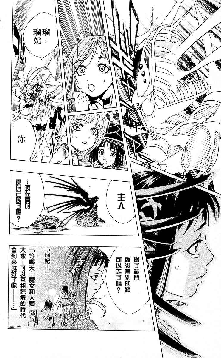 吸血鬼与十字架韩漫全集-第04卷无删减无遮挡章节图片 