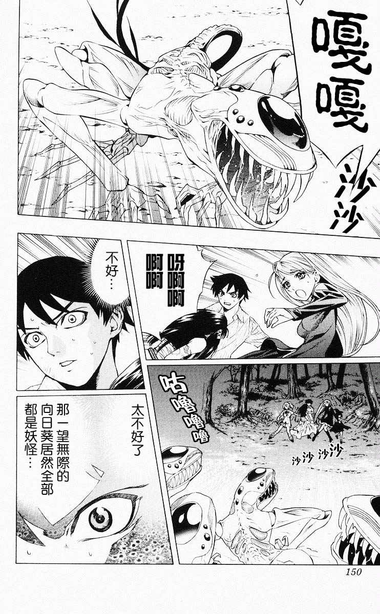 吸血鬼与十字架韩漫全集-第04卷无删减无遮挡章节图片 