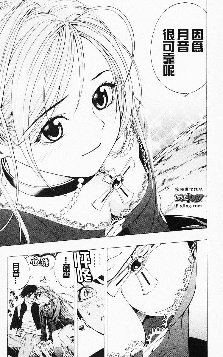 吸血鬼与十字架韩漫全集-第04卷无删减无遮挡章节图片 