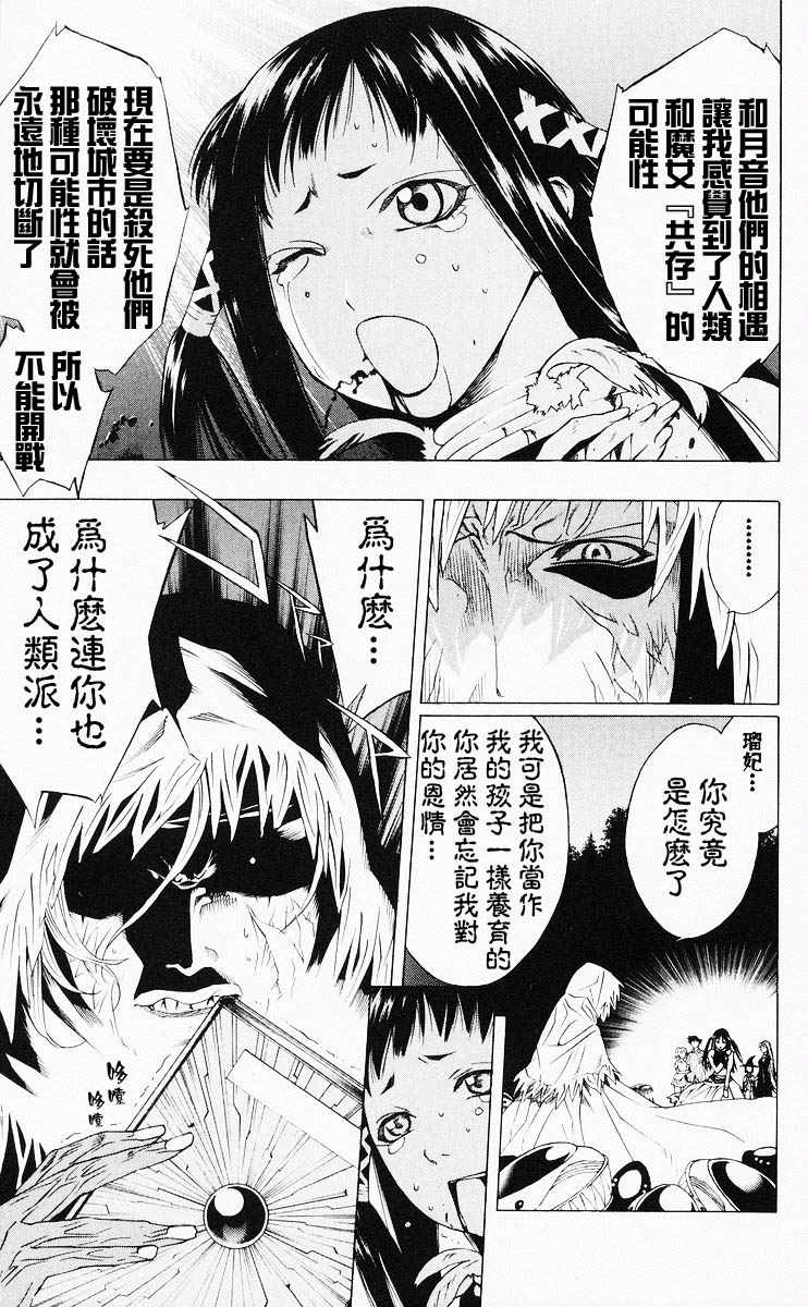 吸血鬼与十字架韩漫全集-第04卷无删减无遮挡章节图片 