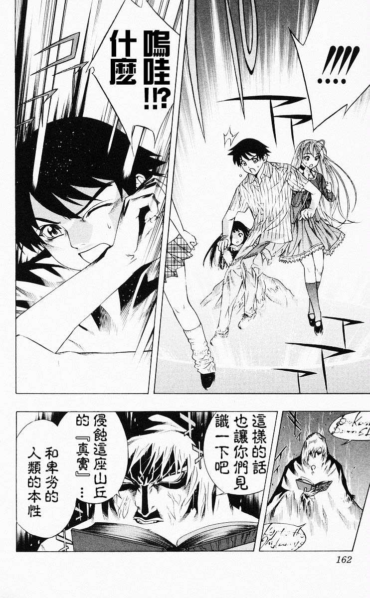 吸血鬼与十字架韩漫全集-第04卷无删减无遮挡章节图片 