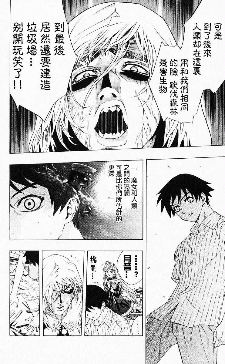 吸血鬼与十字架韩漫全集-第04卷无删减无遮挡章节图片 