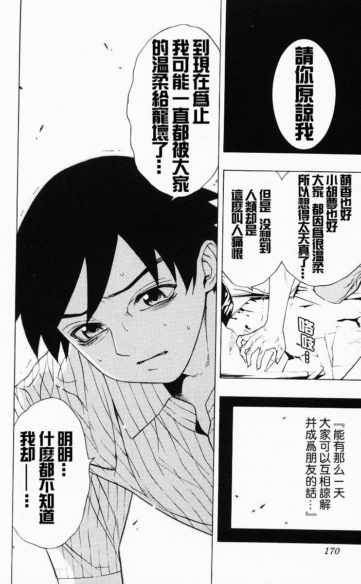 吸血鬼与十字架韩漫全集-第04卷无删减无遮挡章节图片 
