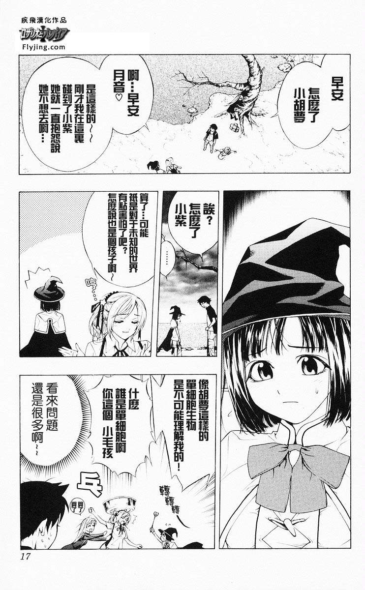 吸血鬼与十字架韩漫全集-第04卷无删减无遮挡章节图片 