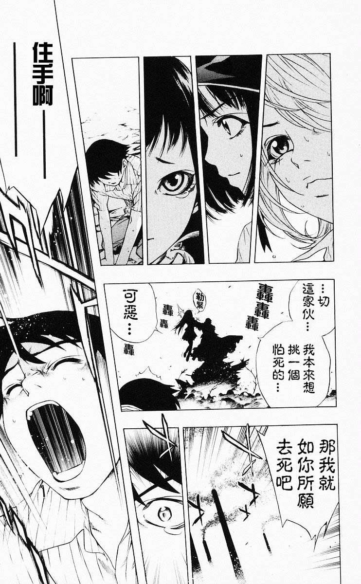 吸血鬼与十字架韩漫全集-第04卷无删减无遮挡章节图片 