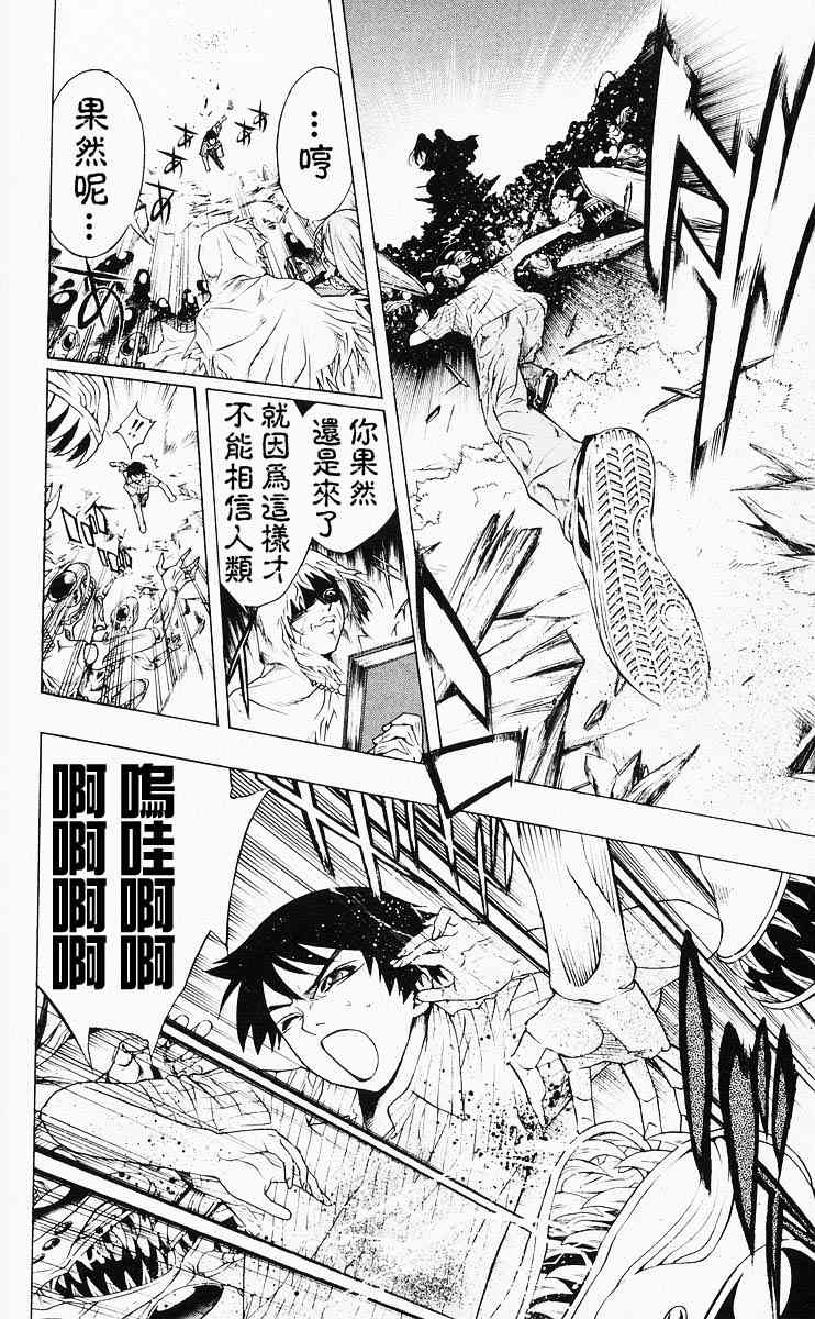 吸血鬼与十字架韩漫全集-第04卷无删减无遮挡章节图片 
