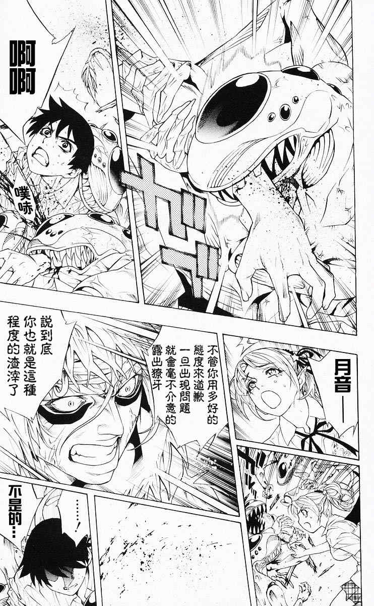 吸血鬼与十字架韩漫全集-第04卷无删减无遮挡章节图片 