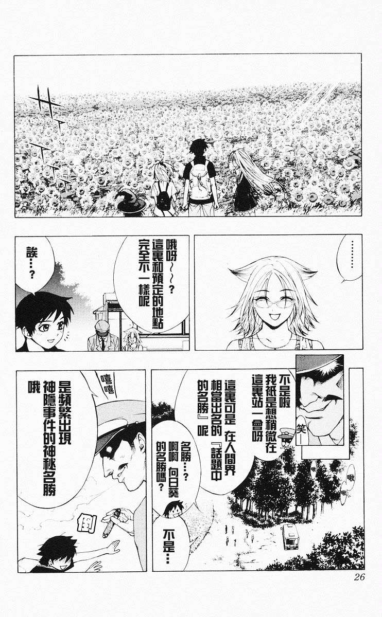 吸血鬼与十字架韩漫全集-第04卷无删减无遮挡章节图片 