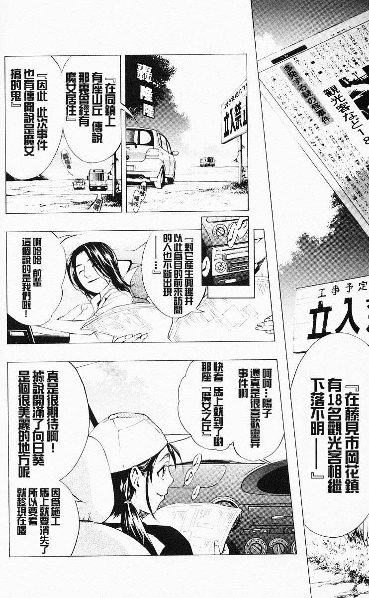 吸血鬼与十字架韩漫全集-第04卷无删减无遮挡章节图片 