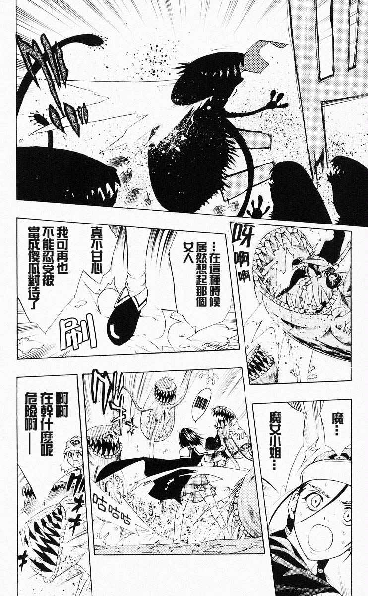 吸血鬼与十字架韩漫全集-第04卷无删减无遮挡章节图片 