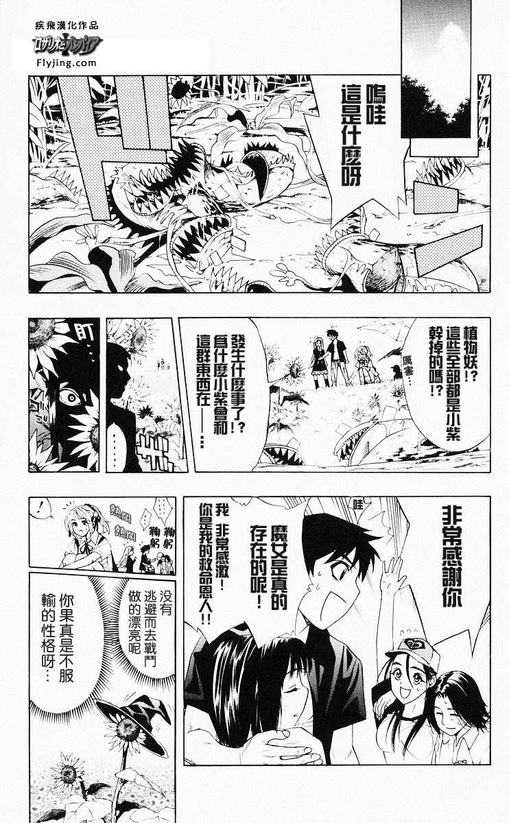 吸血鬼与十字架韩漫全集-第04卷无删减无遮挡章节图片 