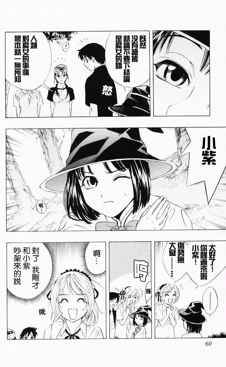 吸血鬼与十字架韩漫全集-第04卷无删减无遮挡章节图片 
