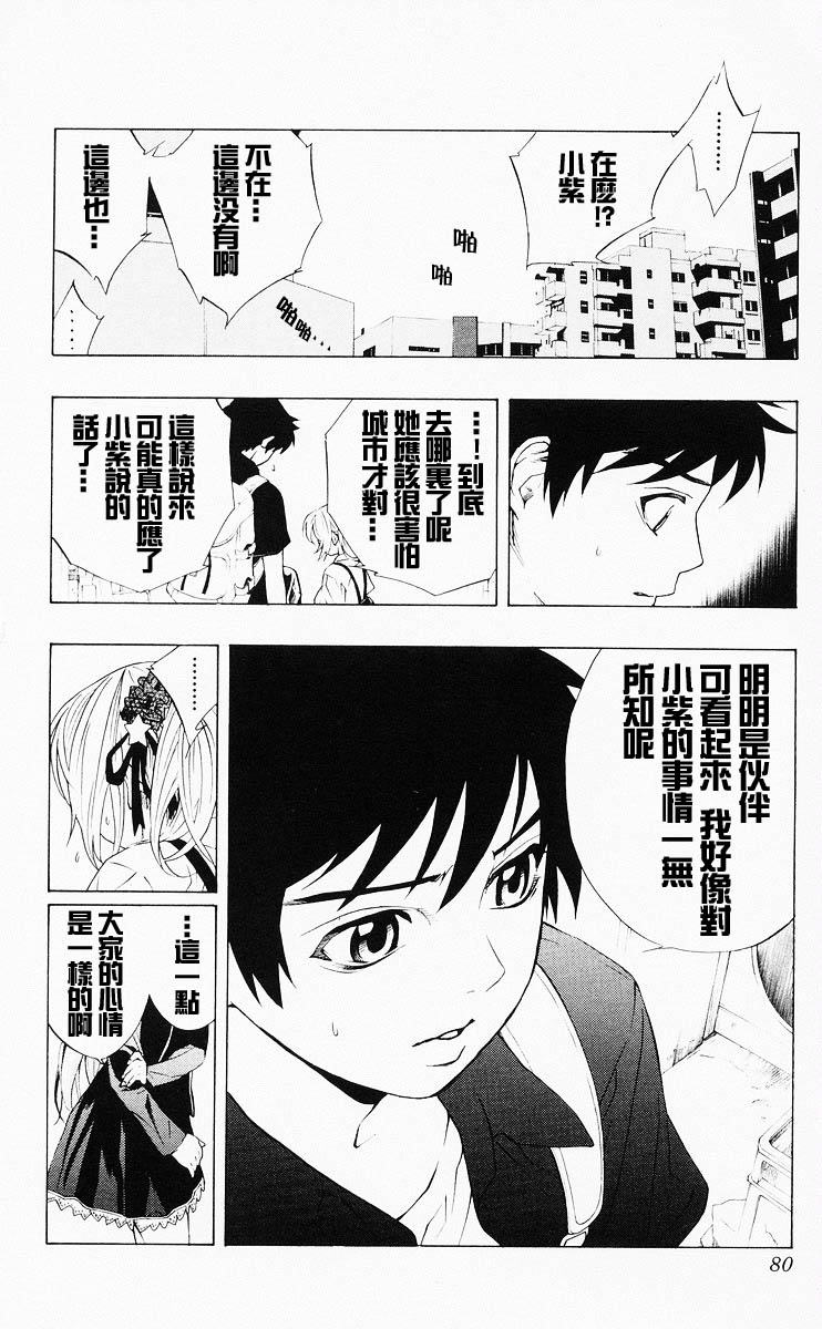吸血鬼与十字架韩漫全集-第04卷无删减无遮挡章节图片 