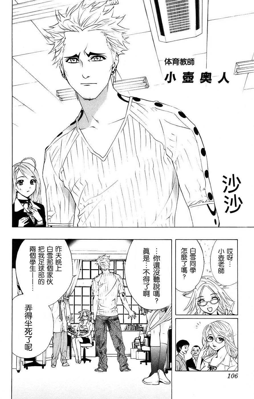 吸血鬼与十字架韩漫全集-第05卷无删减无遮挡章节图片 