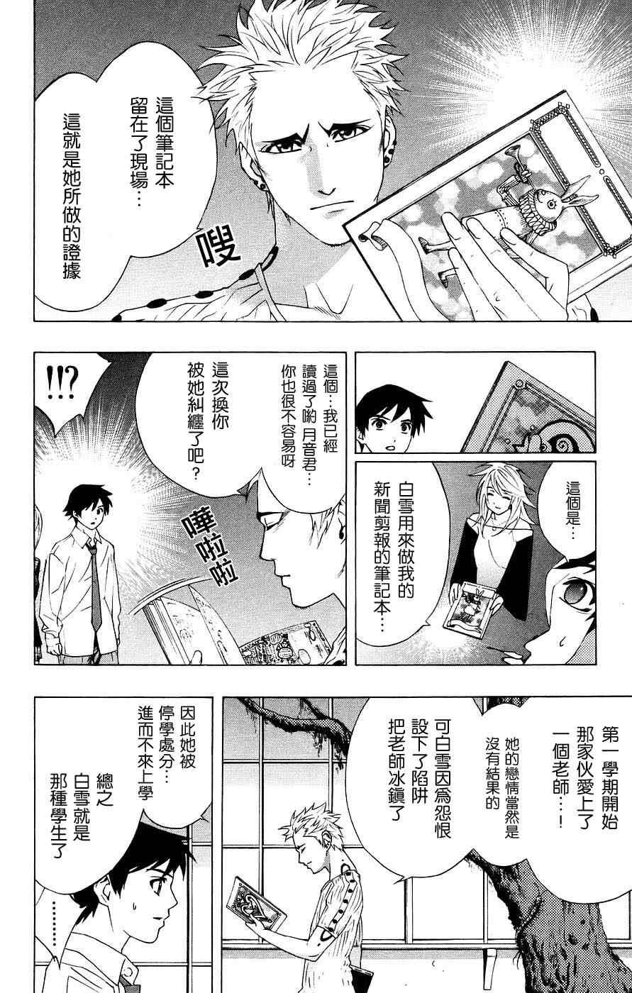 吸血鬼与十字架韩漫全集-第05卷无删减无遮挡章节图片 
