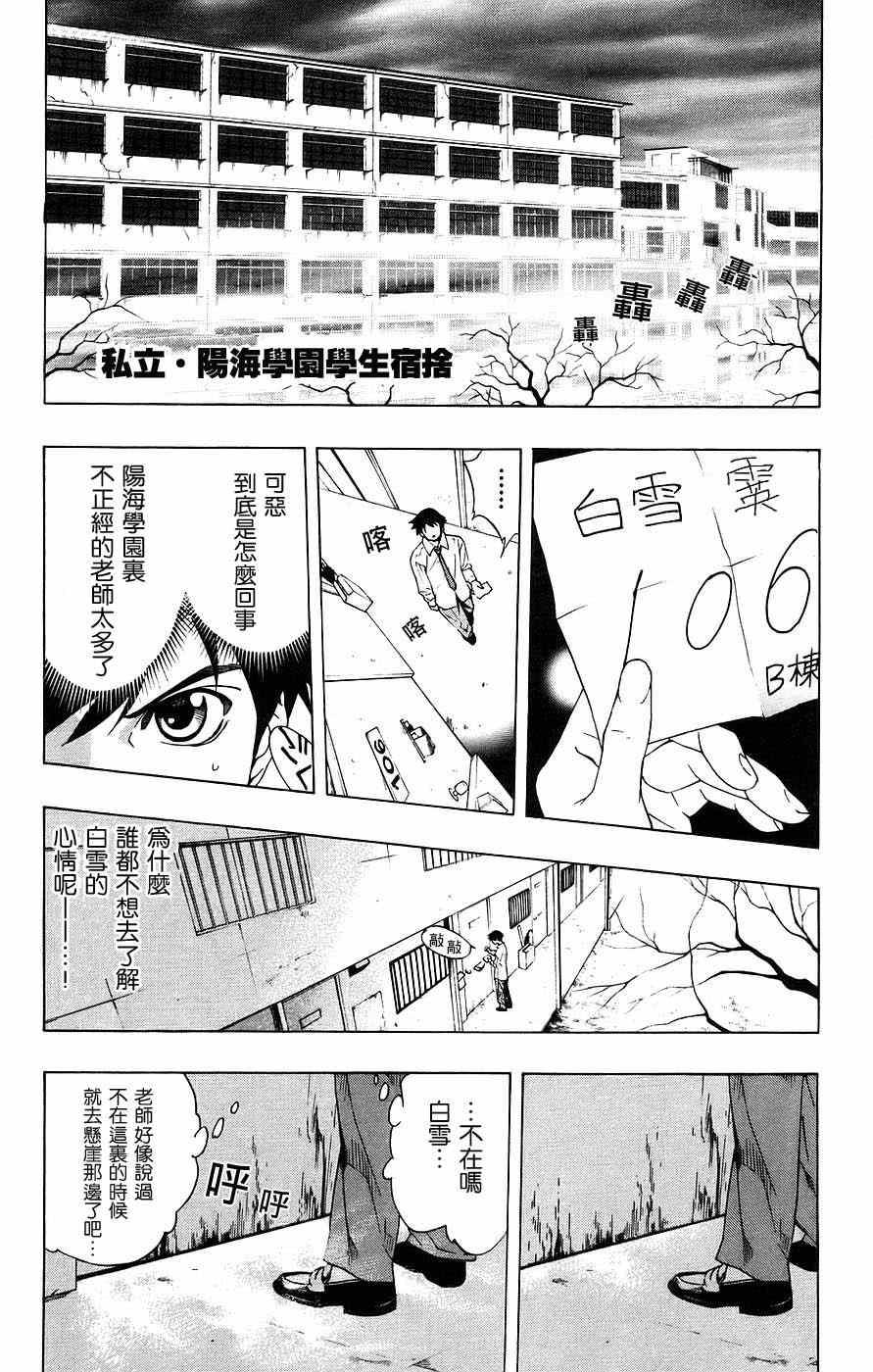 吸血鬼与十字架韩漫全集-第05卷无删减无遮挡章节图片 