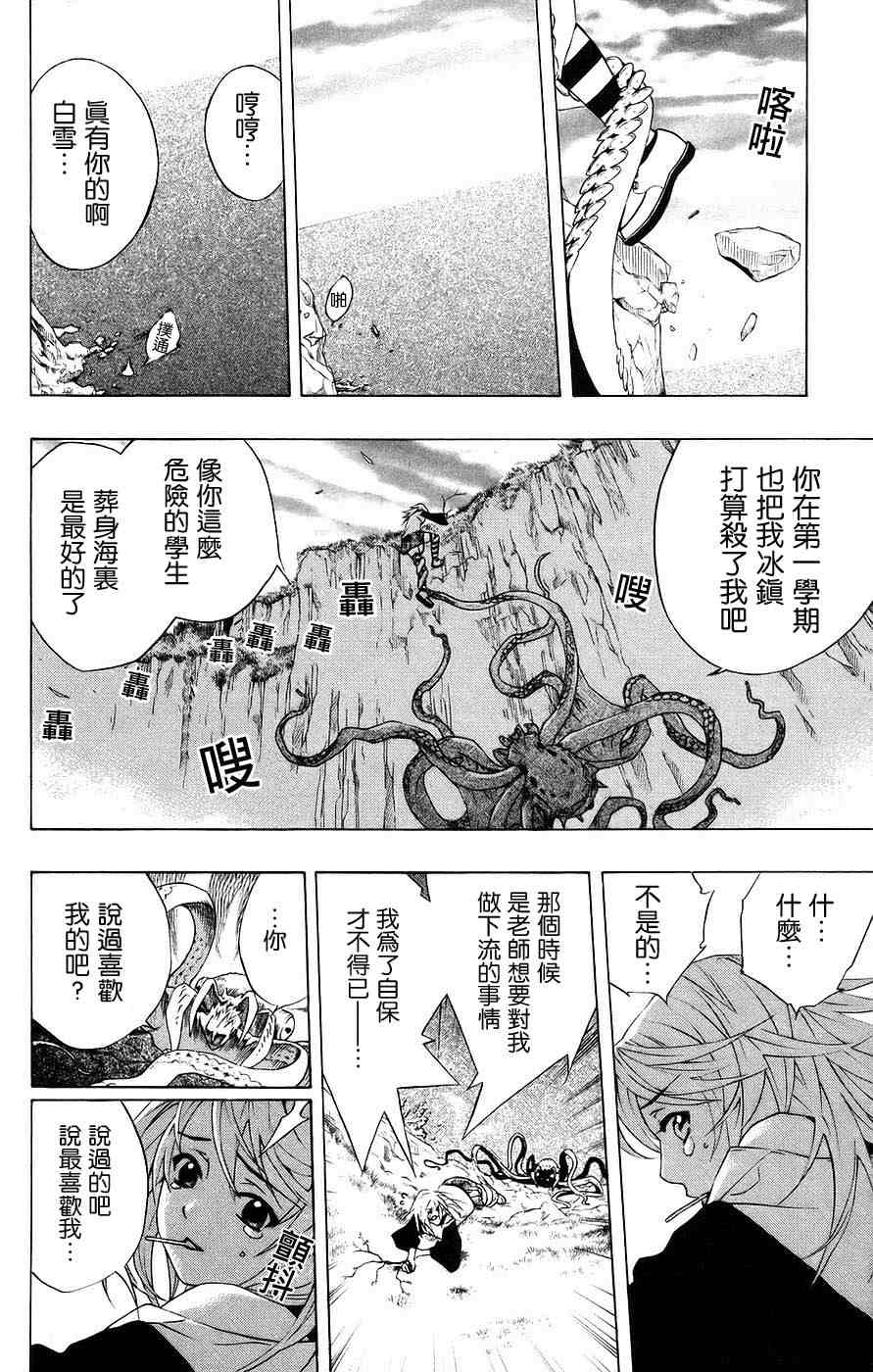 吸血鬼与十字架韩漫全集-第05卷无删减无遮挡章节图片 