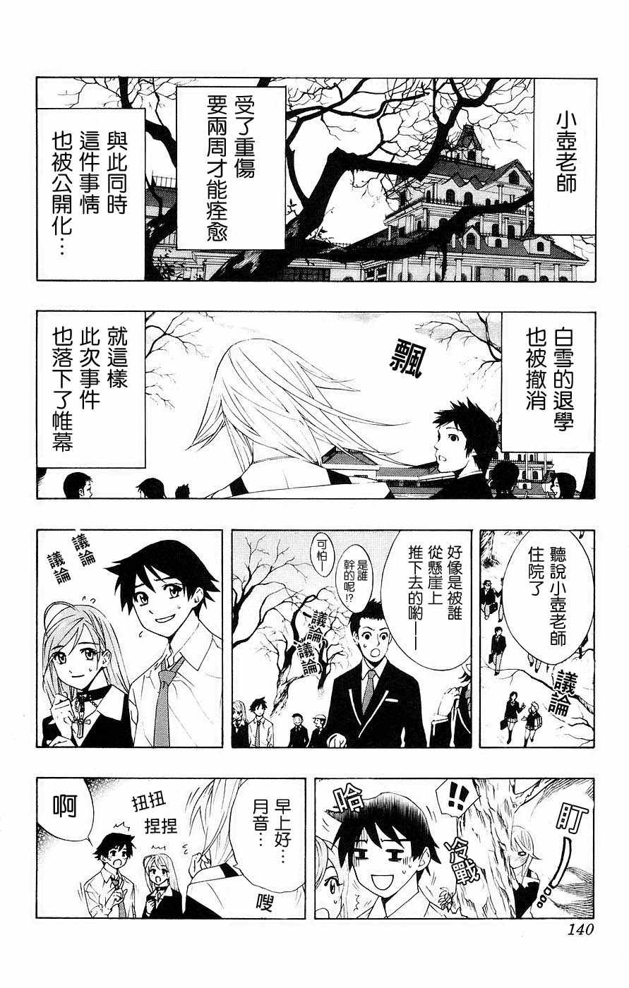 吸血鬼与十字架韩漫全集-第05卷无删减无遮挡章节图片 