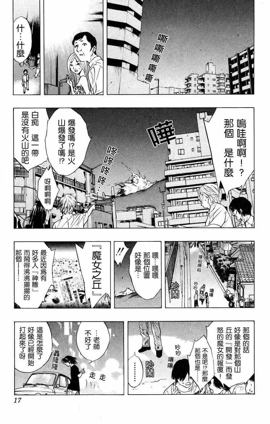 吸血鬼与十字架韩漫全集-第05卷无删减无遮挡章节图片 