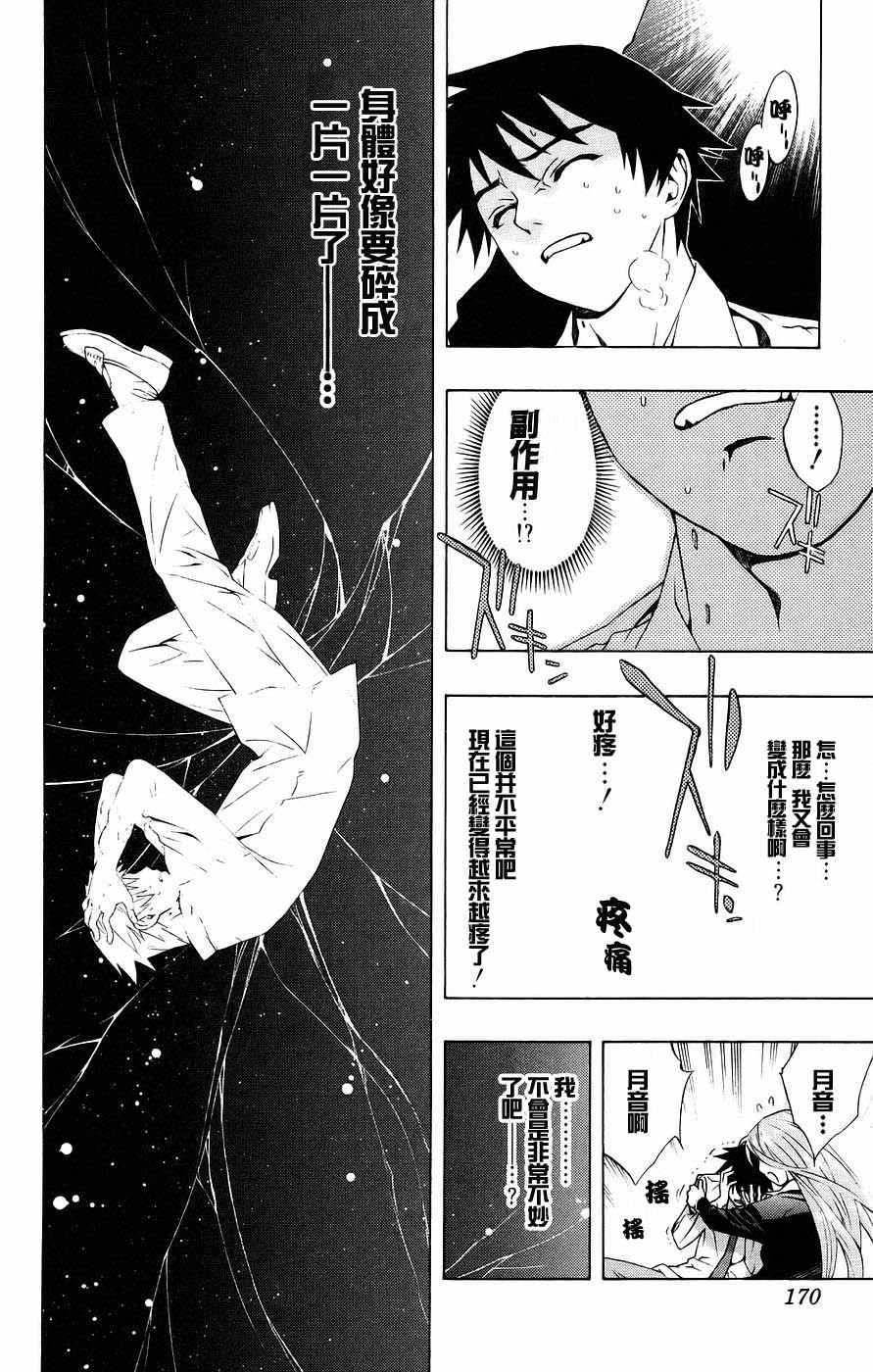 吸血鬼与十字架韩漫全集-第05卷无删减无遮挡章节图片 
