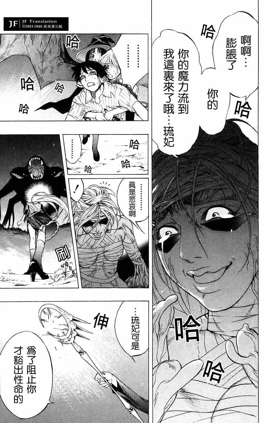吸血鬼与十字架韩漫全集-第05卷无删减无遮挡章节图片 