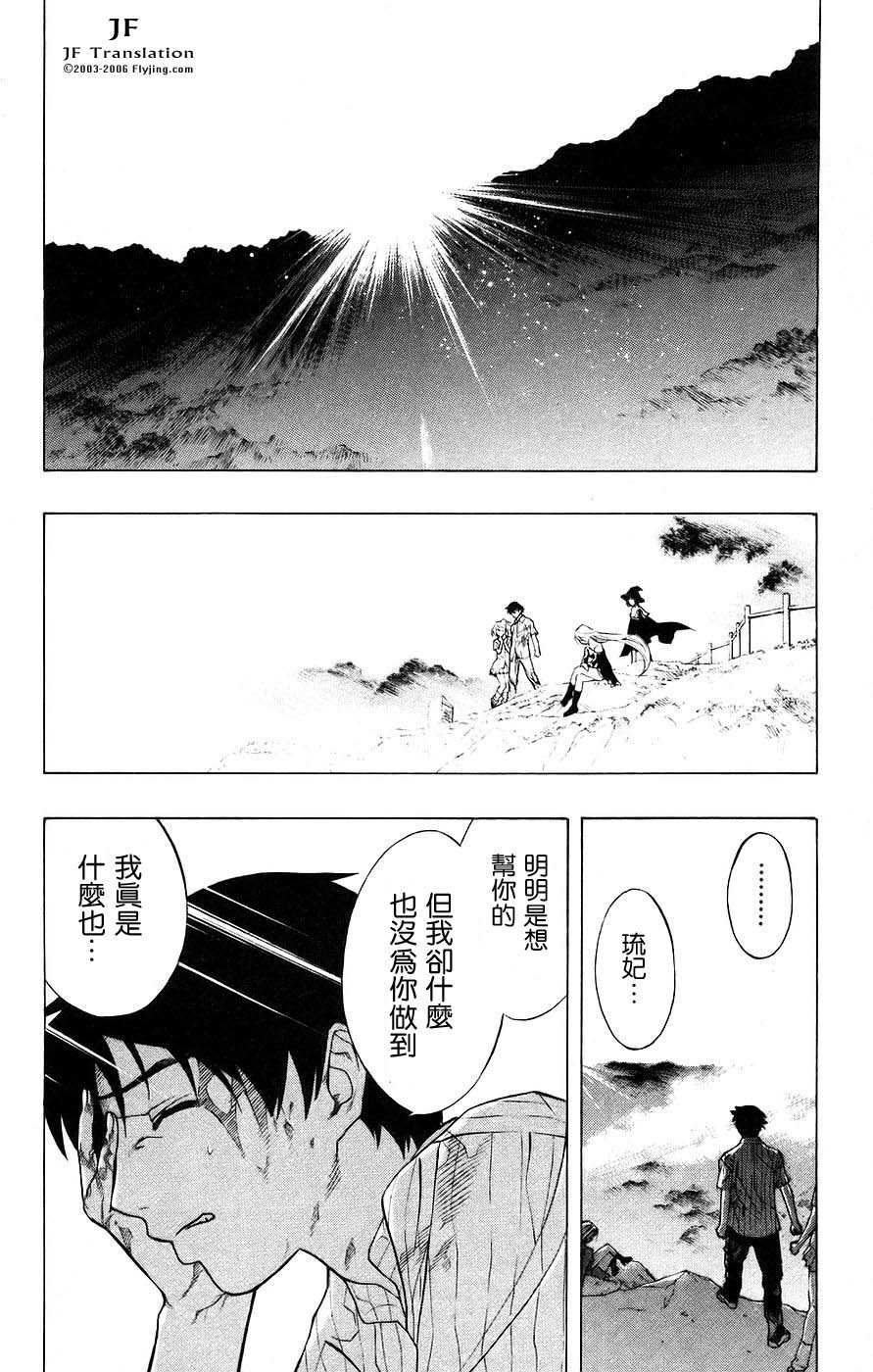 吸血鬼与十字架韩漫全集-第05卷无删减无遮挡章节图片 