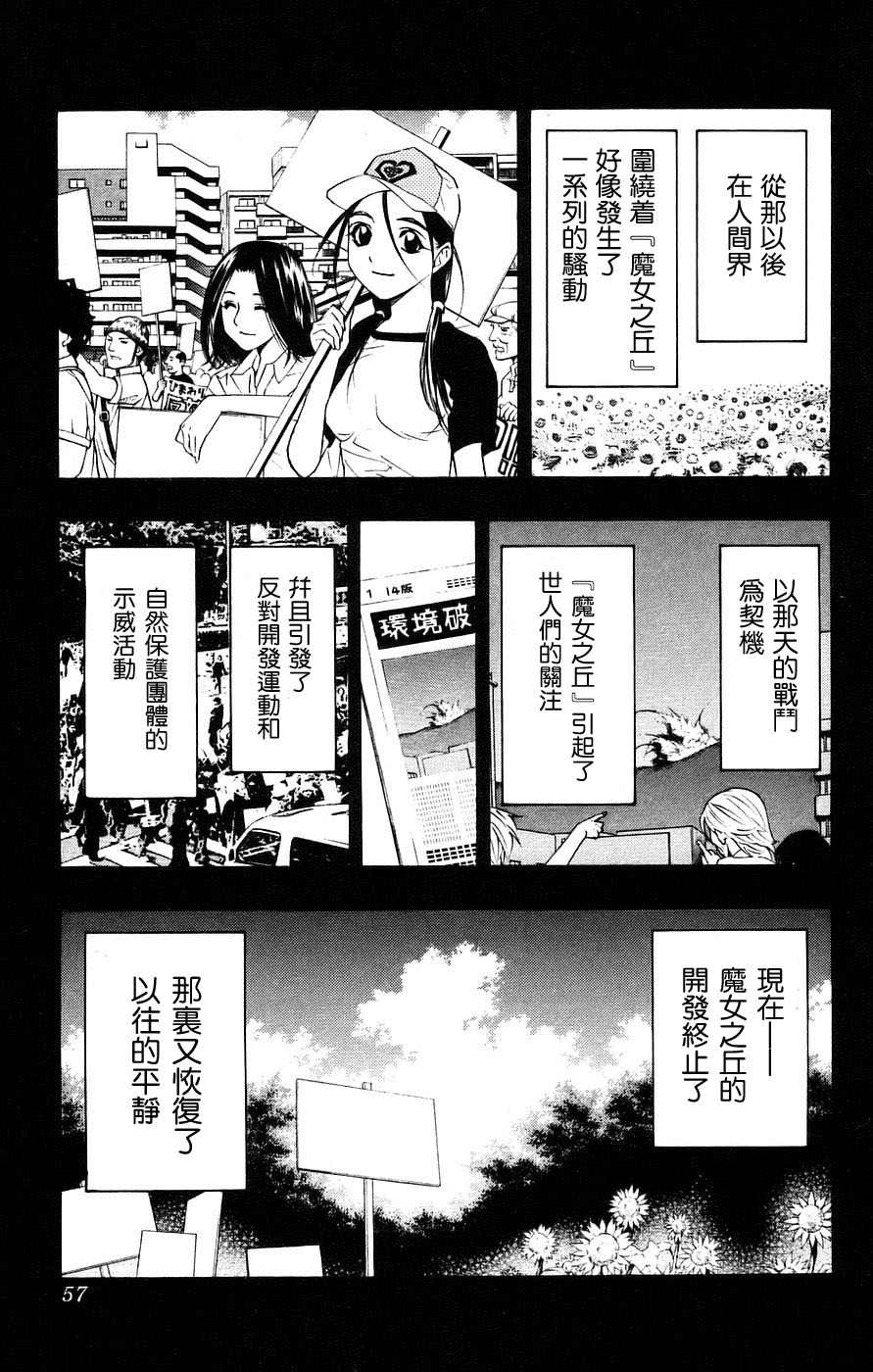 吸血鬼与十字架韩漫全集-第05卷无删减无遮挡章节图片 