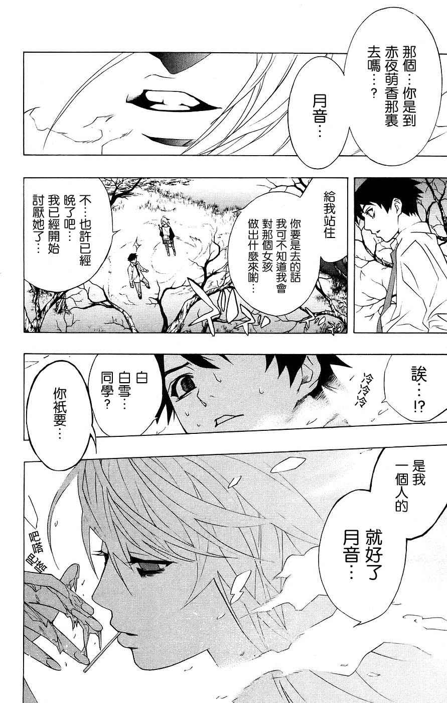 吸血鬼与十字架韩漫全集-第05卷无删减无遮挡章节图片 