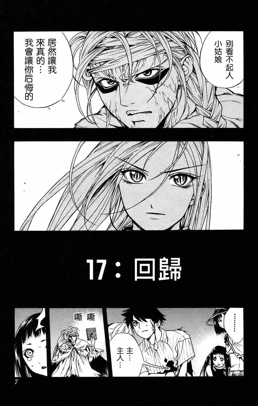 吸血鬼与十字架韩漫全集-第05卷无删减无遮挡章节图片 